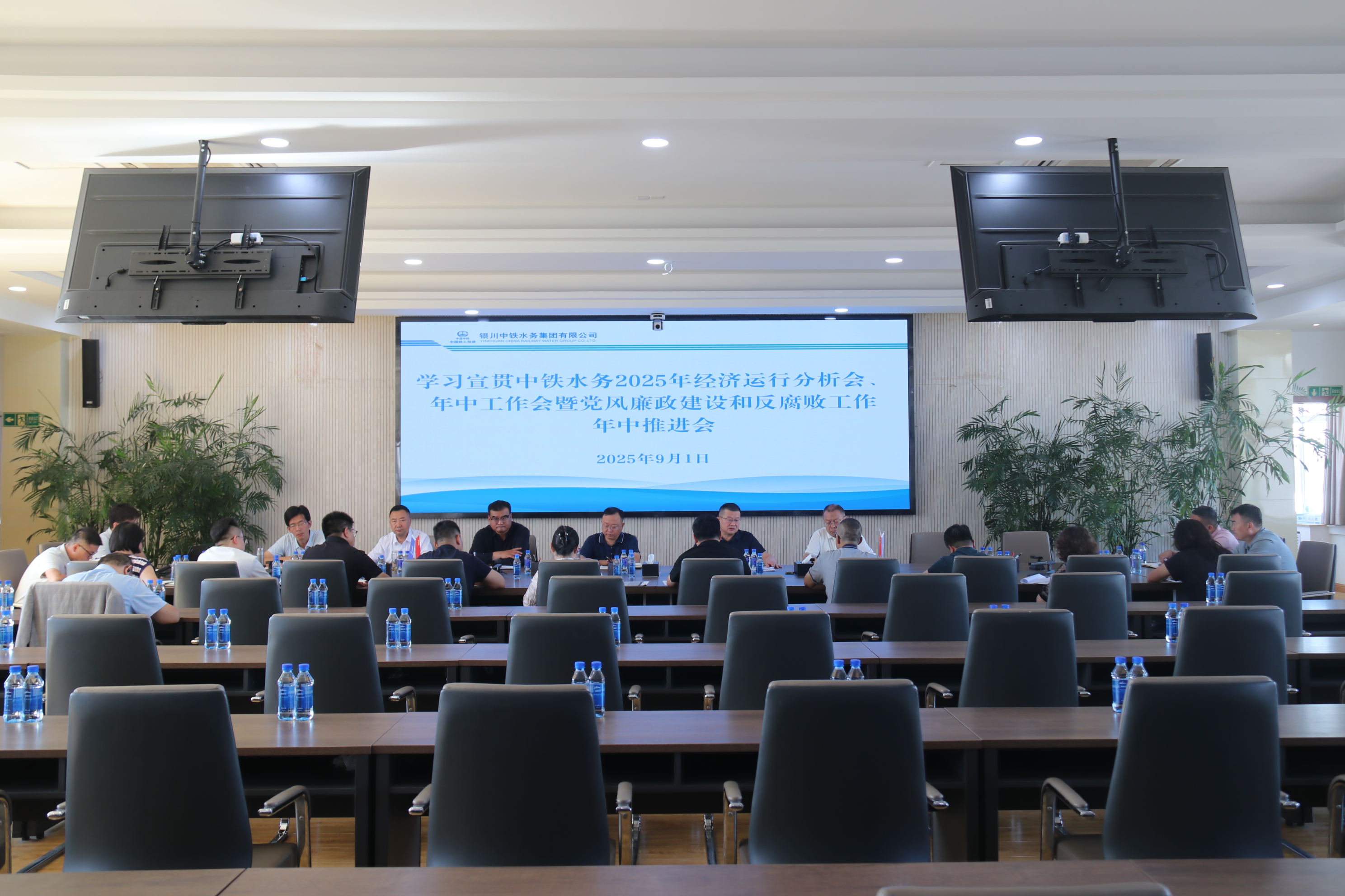 傳達學(xué)習(xí)中鐵水務(wù)2025年度年中工作系列會議精神，各單位這樣做（一）